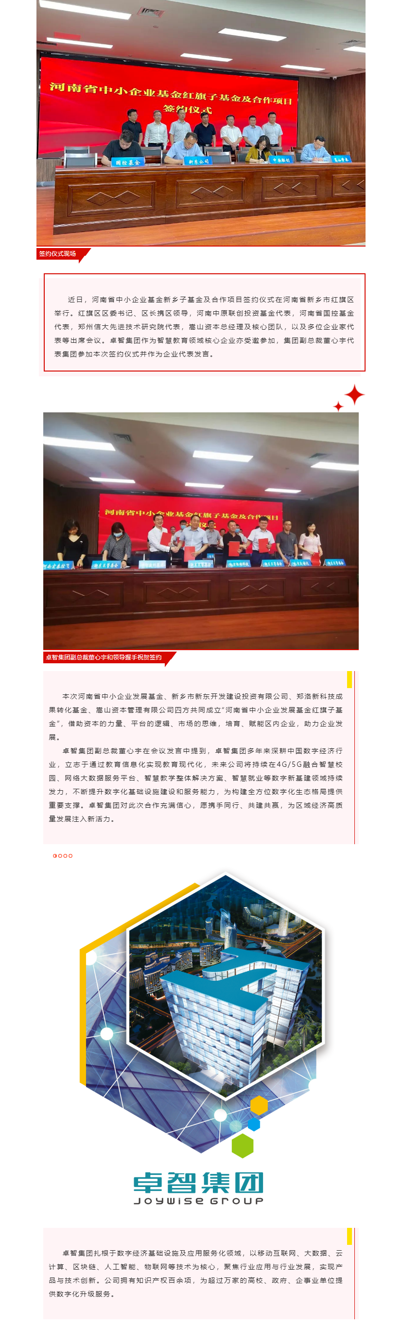 羞羞视频网站集團受邀參加河南省中小企業基金紅旗子基金暨項目合作（zuò）簽（qiān）約儀式.png