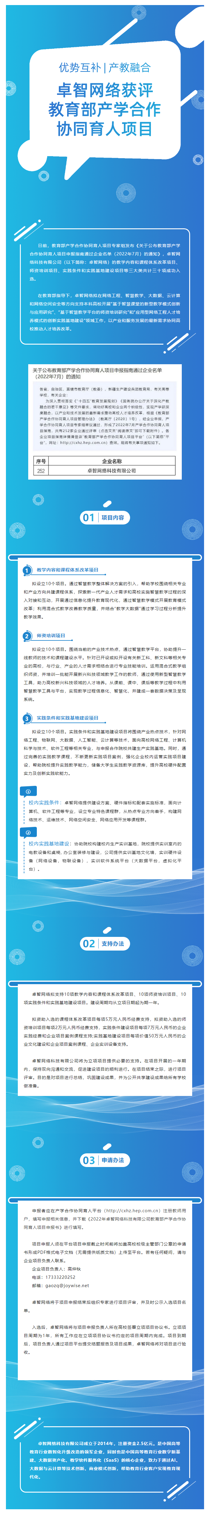 優勢互補、產教（jiāo）融合 _ 羞羞视频网站網絡獲批教育部產學合作協同育人項目2.png